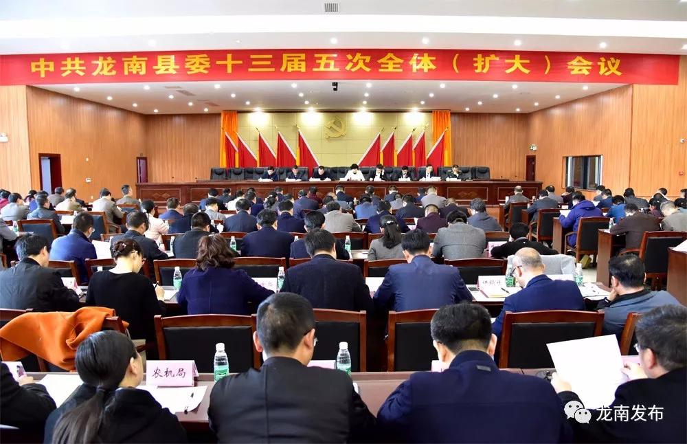 县委十三届五次全体（扩大）会议召开.jpg