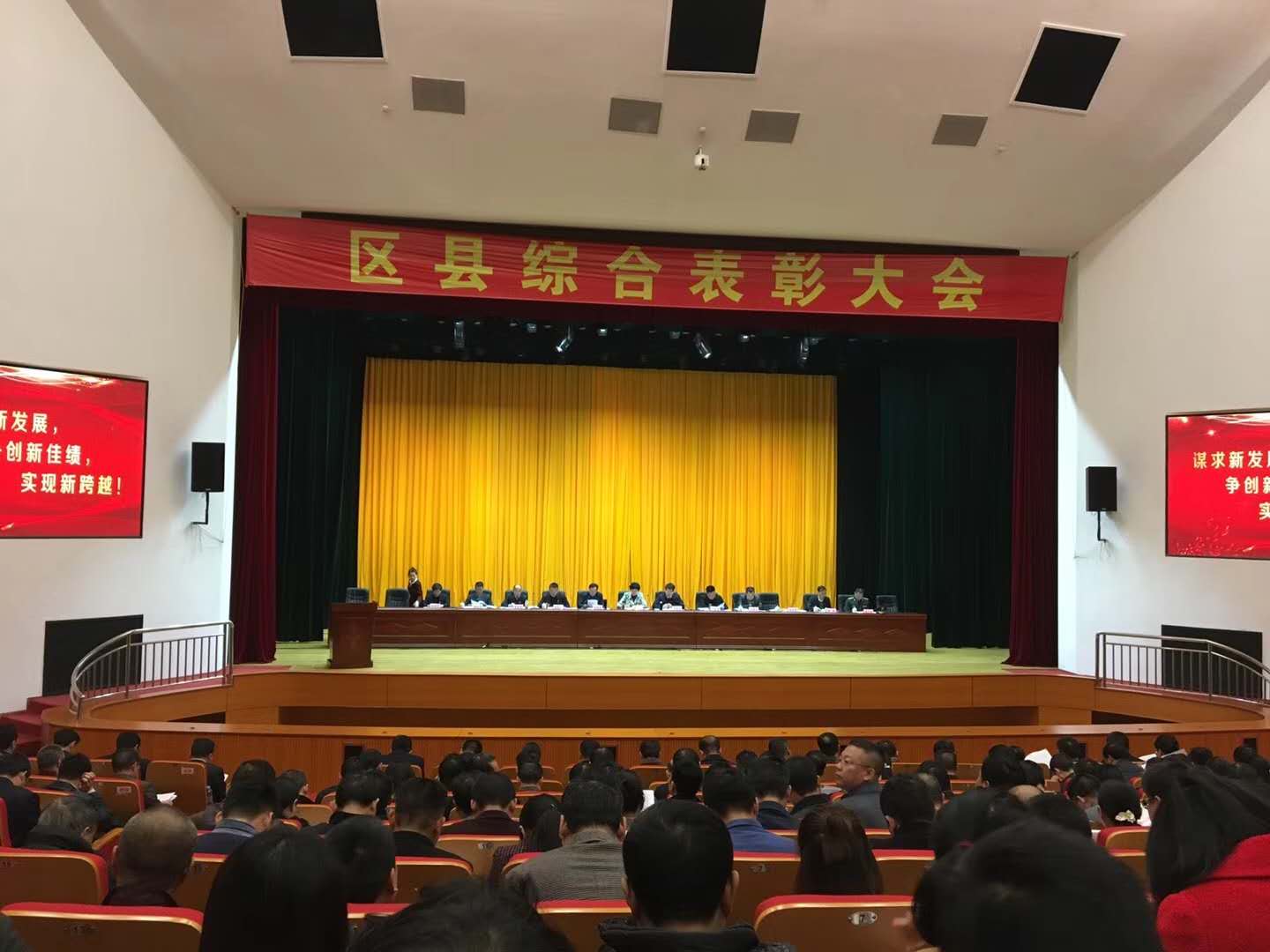 区县综合表彰大会召开.jpg