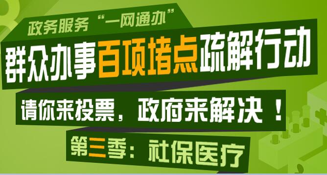 百项堵点第三季.jpg